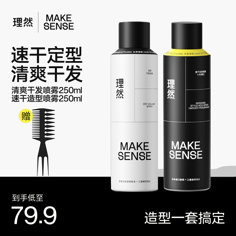 理然免洗干发喷雾去油蓬松造型
