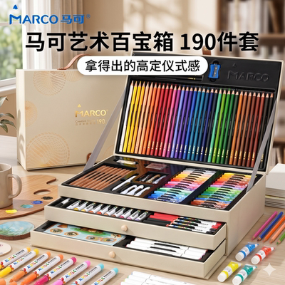 MARCO马可文具礼盒套装190件艺术百宝箱六一儿童节班级毕业大礼包男女孩小学生手账儿童生日礼物幼儿园礼品