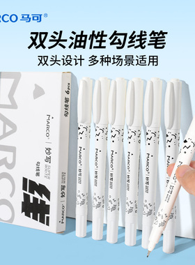 Marco马可勾线笔马克笔儿童美术生专用黑色可水洗学生幼儿园儿童绘画描边涂码记号笔速干不掉色双头勾线笔