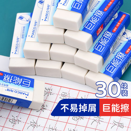 Marco巨能擦橡皮小学生专用