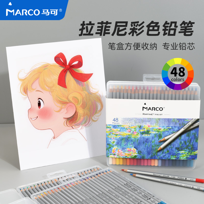 Marco马可小学生美术生专用彩铅