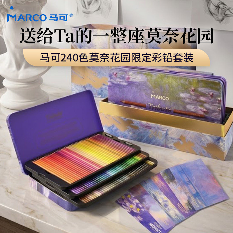 MARCO马可240色儿童绘画套装