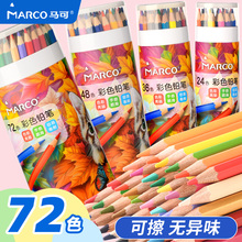 Marco马可彩铅暑假美术绘画画笔画画小学生专用成人儿童学生秘密花园初学者手绘彩色专业铅笔纸筒装可擦笔