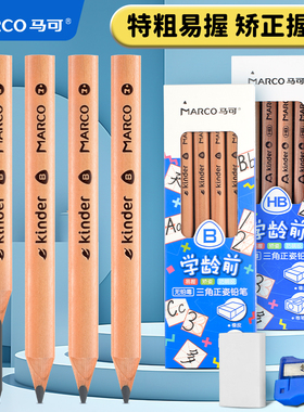 Marco马可儿童铅笔练字粗杆学龄前幼儿园初学者专用铅笔小学生一年级二年级HB正姿铅笔短支原木学习用品610粗