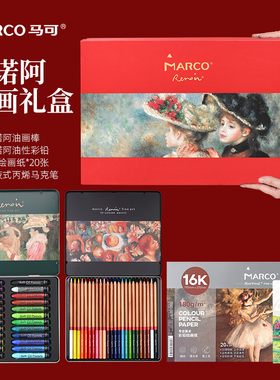 Marco马可美术套装画画彩铅专业手绘画笔文具儿童节礼盒专业小学