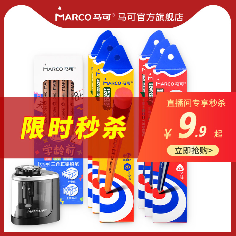 【九九划算节直播间专享秒杀】Marco马可电动削笔机儿童产品书写黑铅在类目 电子词典/电纸书/文化用品, 日常学习用品, 卷笔刀/削笔器中 - 来自Buy2taobao.com提供专业的淘宝代购服务