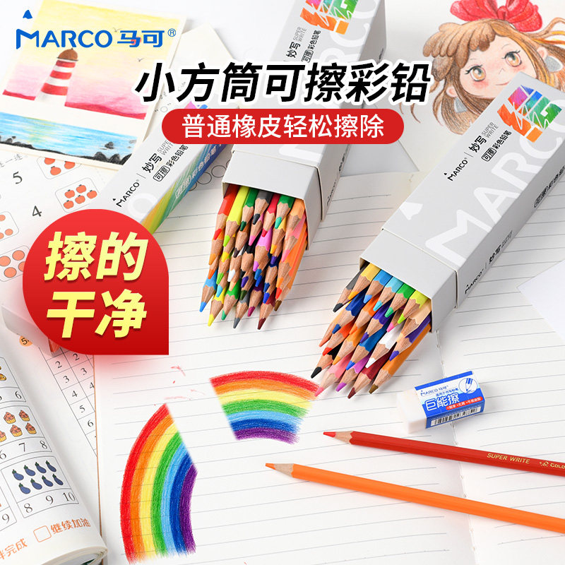 MARCO马可彩铅美术生专用可擦