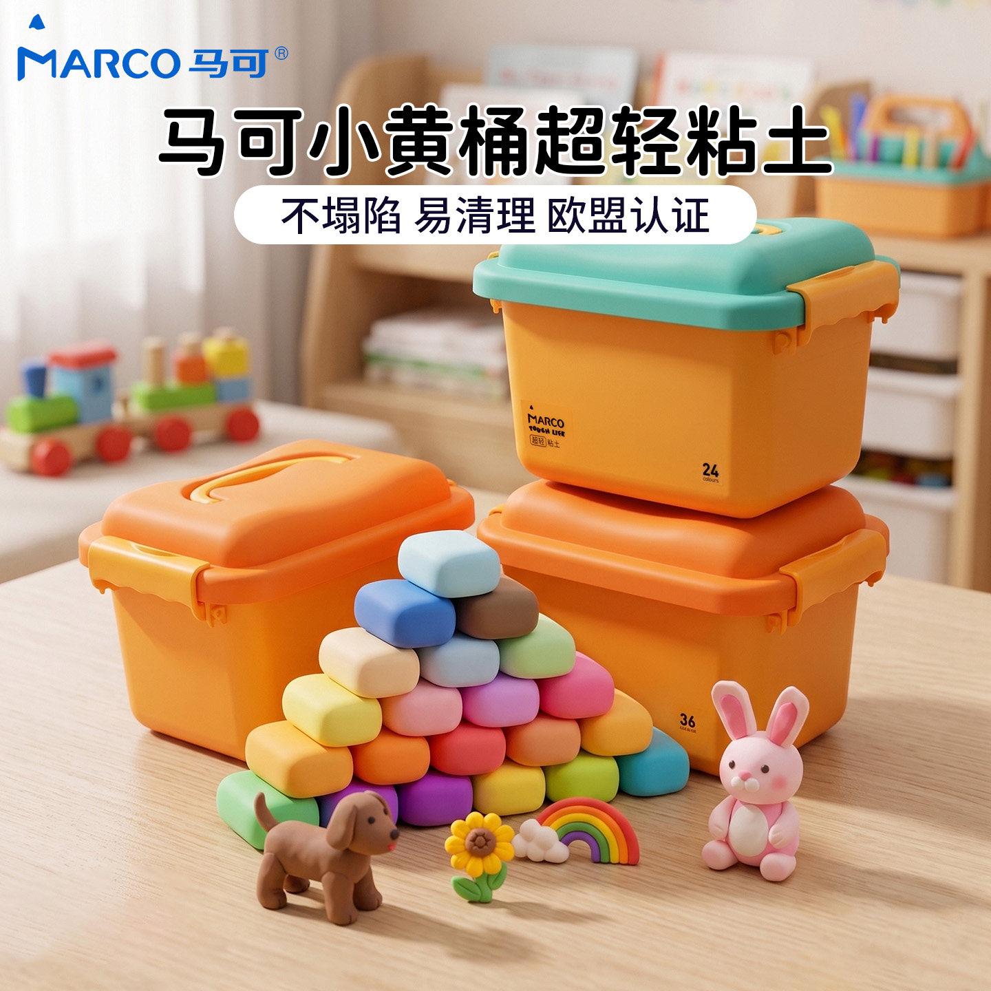 MARCO马可儿童超轻粘土图片