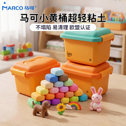 MARCO马可儿童超轻粘土