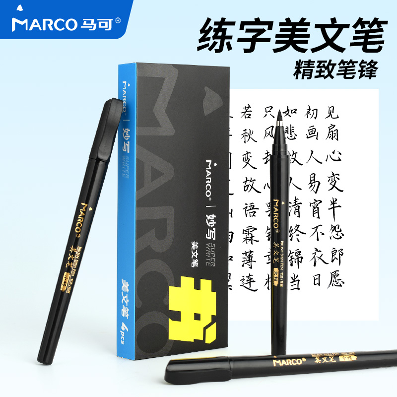 MARCO马可软头柔绘秀丽笔儿童练字书法笔小学生画画手账笔绘画水彩笔涂鸦美文行楷动漫美术专用勾线笔不晕染