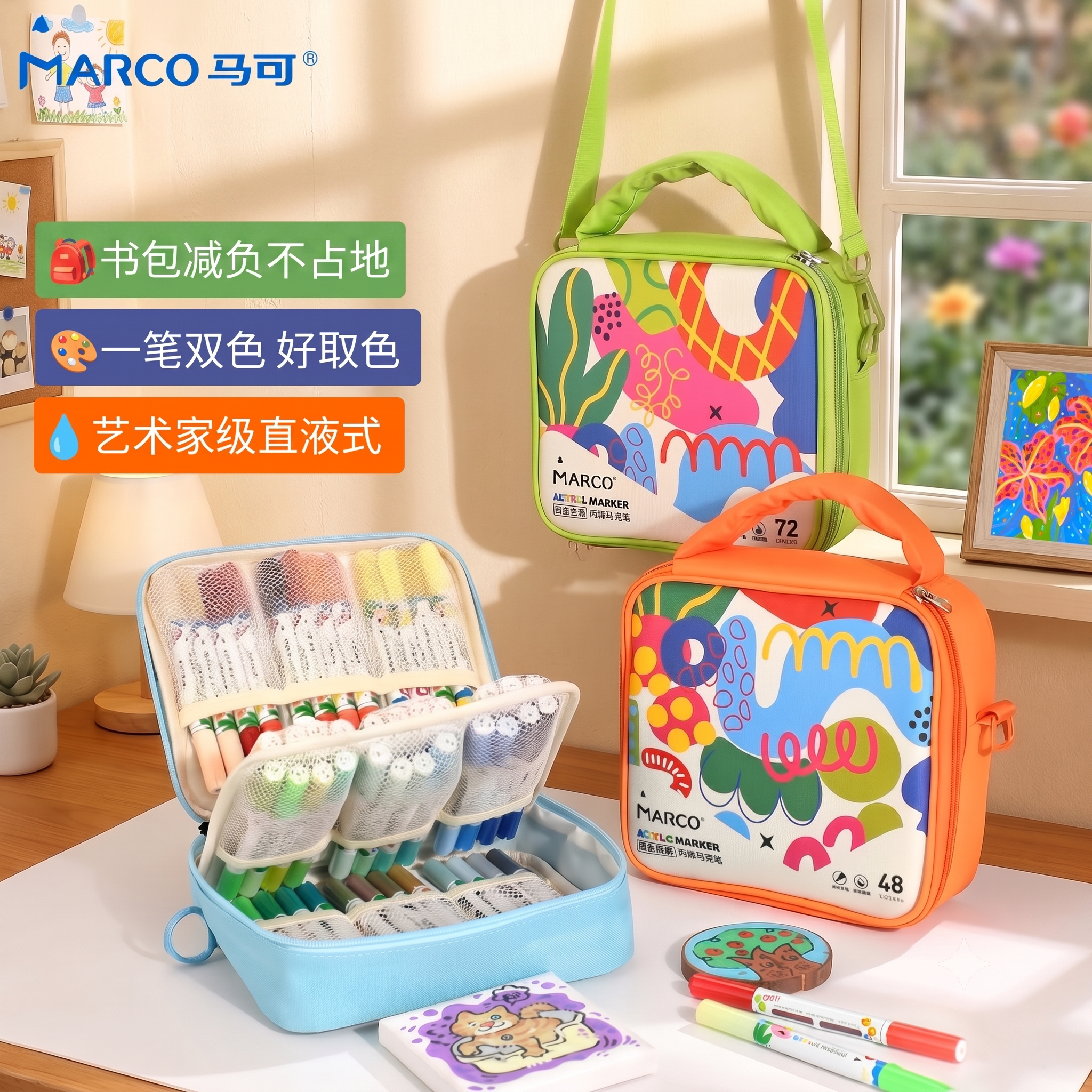 MARCO马可贝贝包直液式丙烯马克笔软头小学生美术专用幼儿园画画笔儿童彩色笔可水洗双头双色水彩笔不透纸