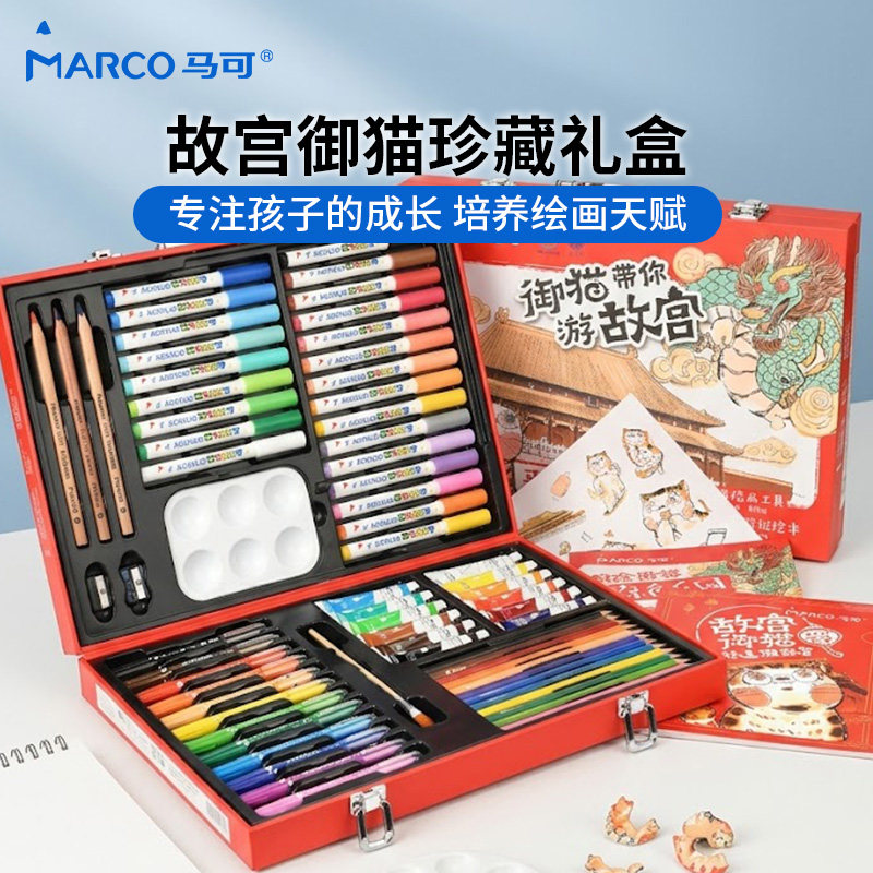 马可开学大礼包礼物绘画套装