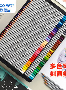 Marco马可幼儿园小学生儿童36/48色72色油性水溶性美术专用彩色铅笔画画绘画彩笔画笔彩铅套装无铅毒拉菲尼