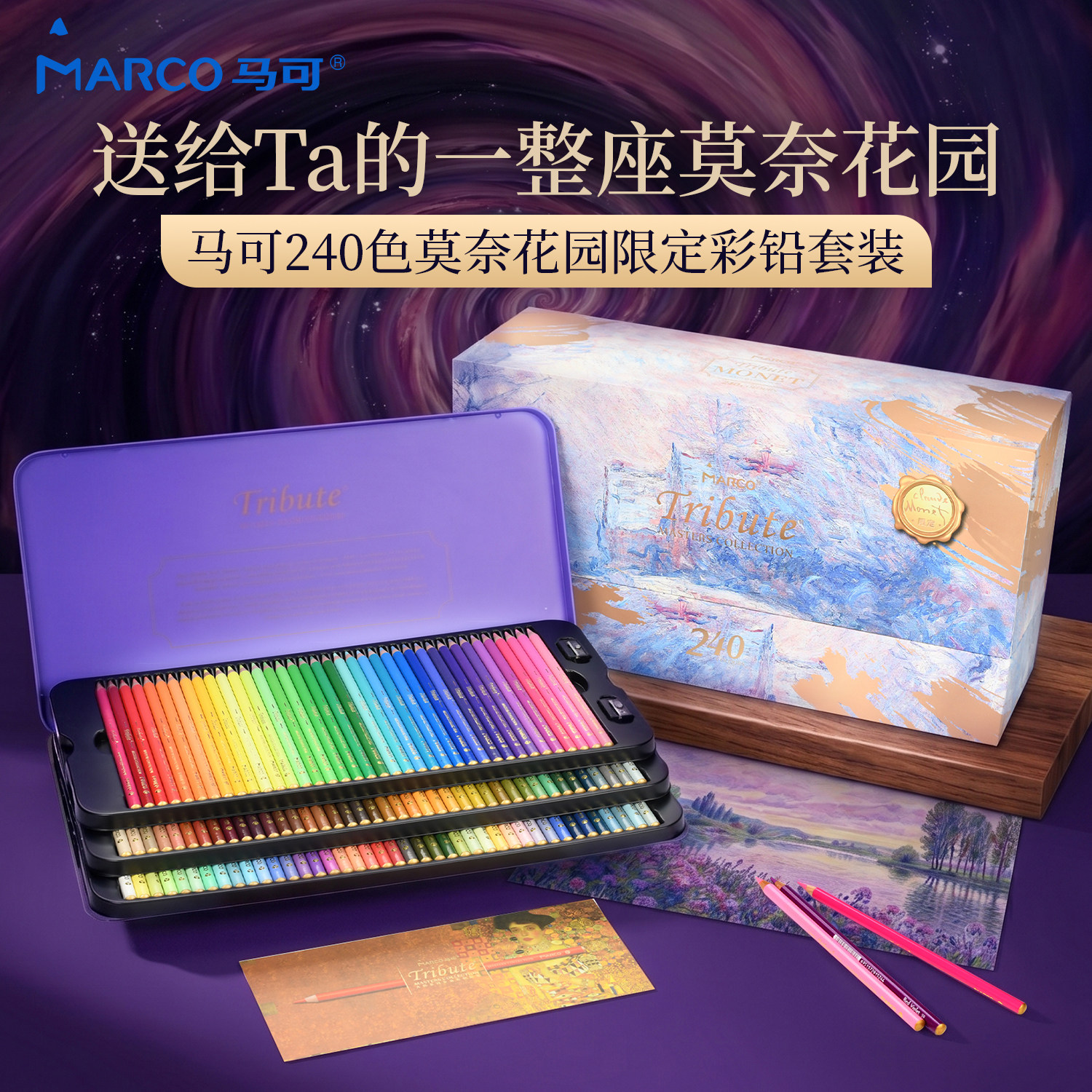 MARCO马可莫奈限定240色彩铅