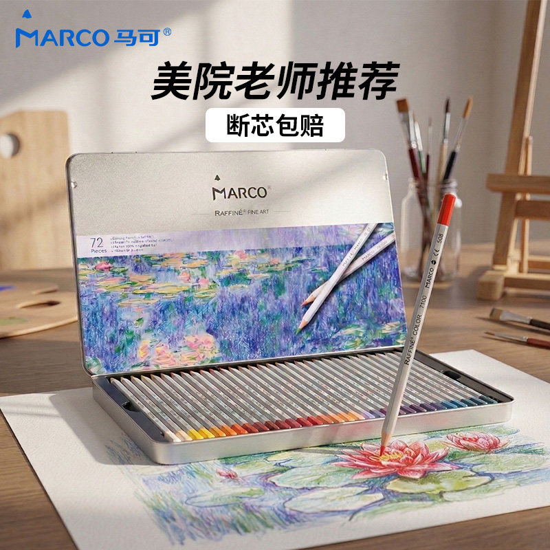 Marco马可幼儿园小学生儿童36/48色72色油性水溶性美术专用彩色铅笔画画绘画彩笔画笔彩铅套装无铅毒拉菲尼
