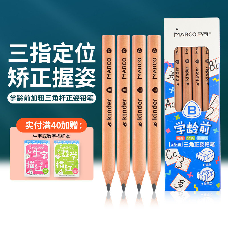 Marco马可学龄前改善握姿幼儿加粗初学者幼儿园儿童学生三角粗短杆B灰度隐藏铅芯原木铅笔D610怎么看?