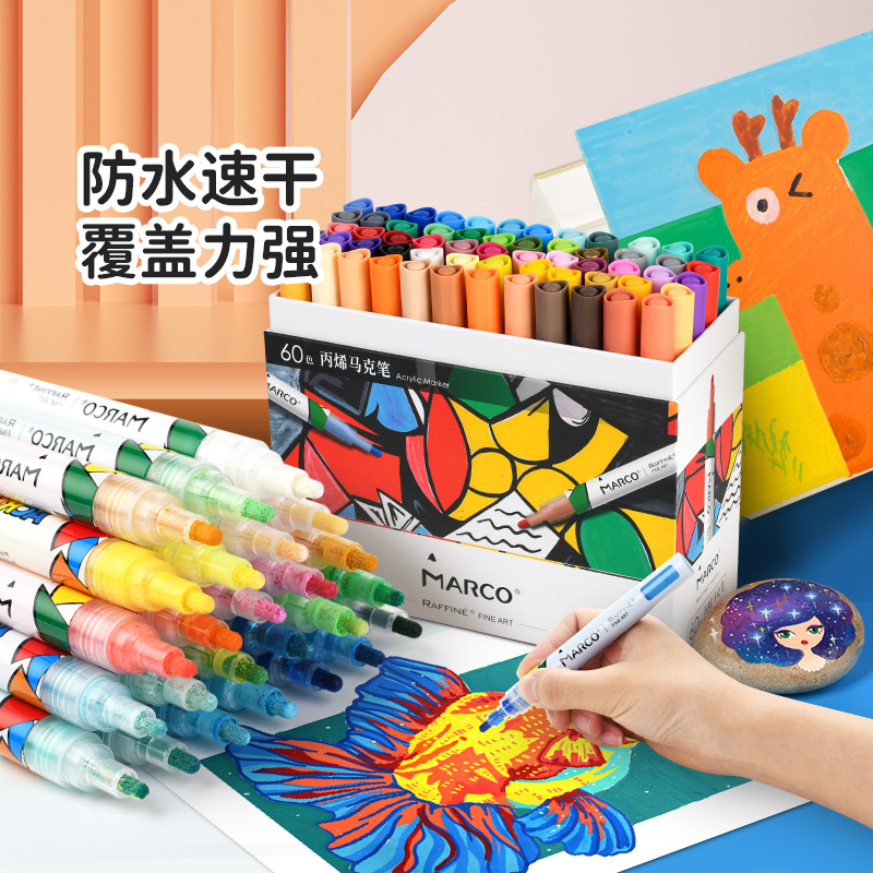 马可鲜艳流畅易抓握丙烯马克笔