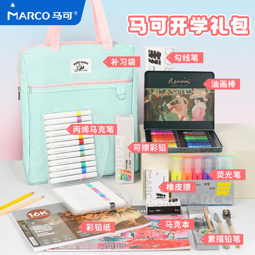 MARCO马可文具套装礼盒开学礼包