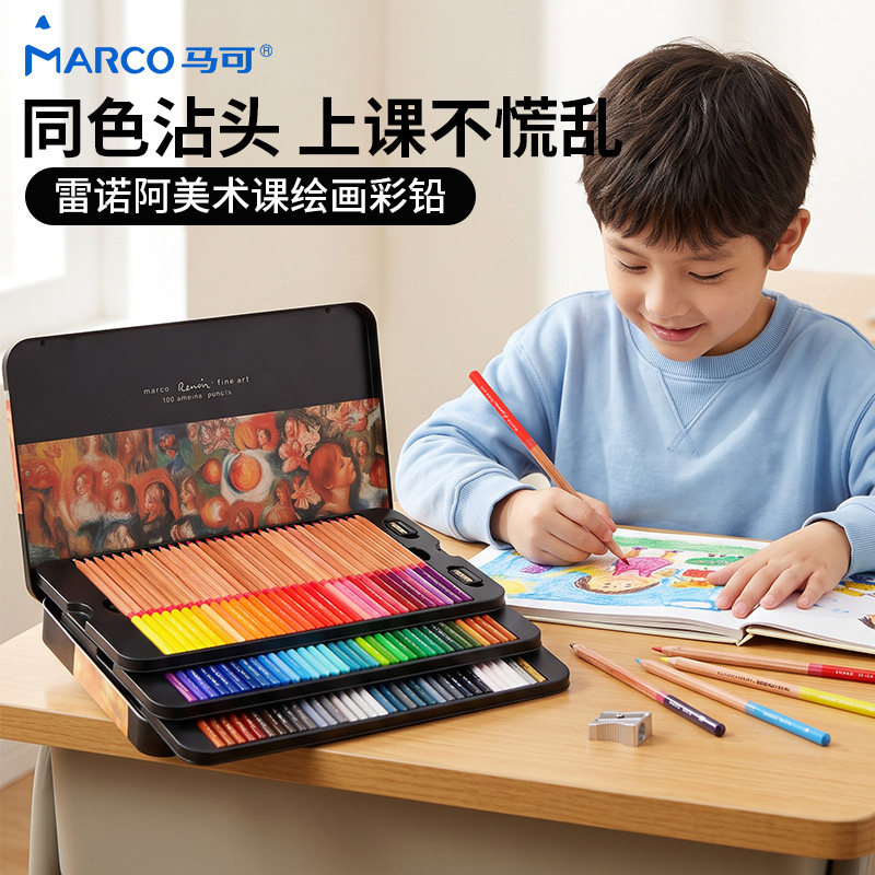 Marco马可儿童美术专用彩色铅笔