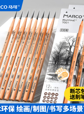 Marco马可原木素描铅笔素描工具套装4b铅笔素描笔美术生专用铅笔2b素描铅笔套装铅笔绘画专用炭笔6b绘画铅笔