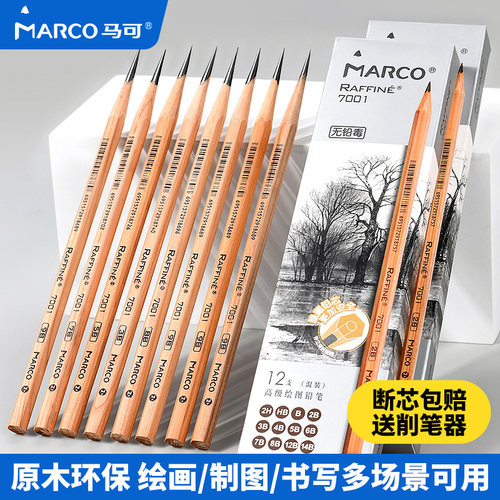 马可原木素描铅笔美术生专用铅笔