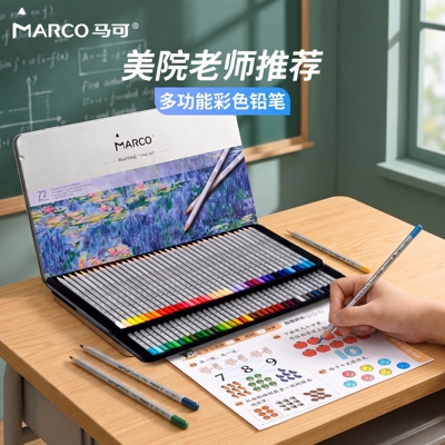 Marco马可多功能彩色铅笔