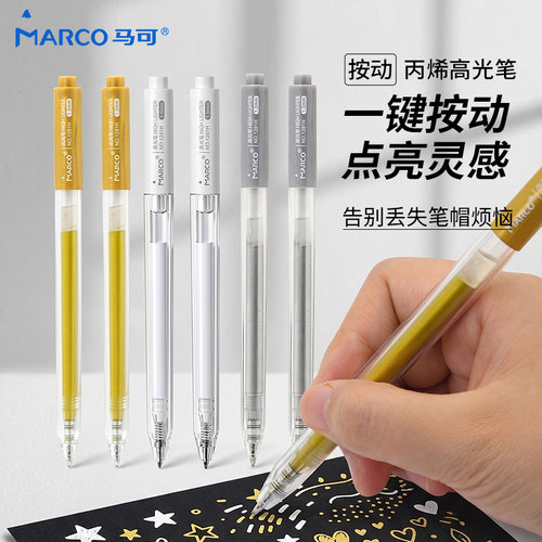 MARCO马可金色按动高光笔