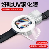 НЕ -Niger Milk AppleWatch9 Фильм подходит для Iwatch7uv Steel Film Apple Watch Protective Film Iwatch6 Generation Film Iwatch5/4 Generation Film S8 Generation Se