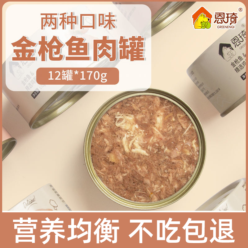 恩琦猫罐头170g湿粮零肉包食鸡胸肉金枪鱼肉明虾营养增肥美毛包邮