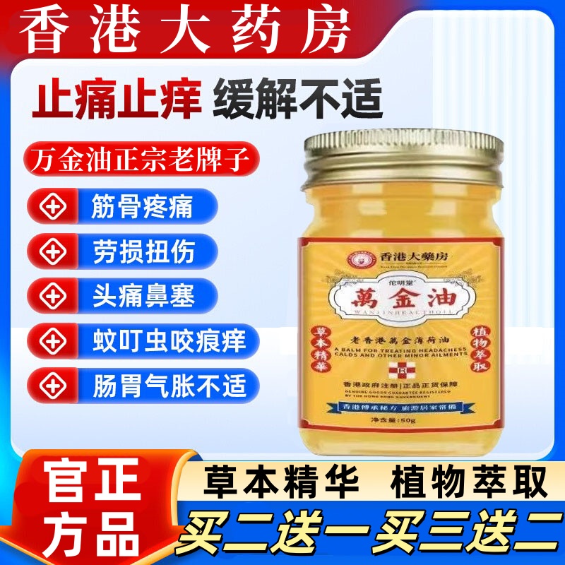 香港大药房万金油清凉油