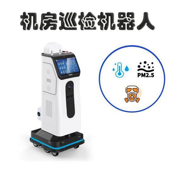 鑫盈浩方/XYHAOFANG 工业巡检机器人机房工厂电力机房巡检机器人