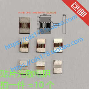 全新 贴片光敏电阻 GT36516 CXDSMD516 528 537 549 包邮