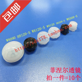 8120 8308 一件 全新人体红外感应菲涅尔透镜 包邮 8090