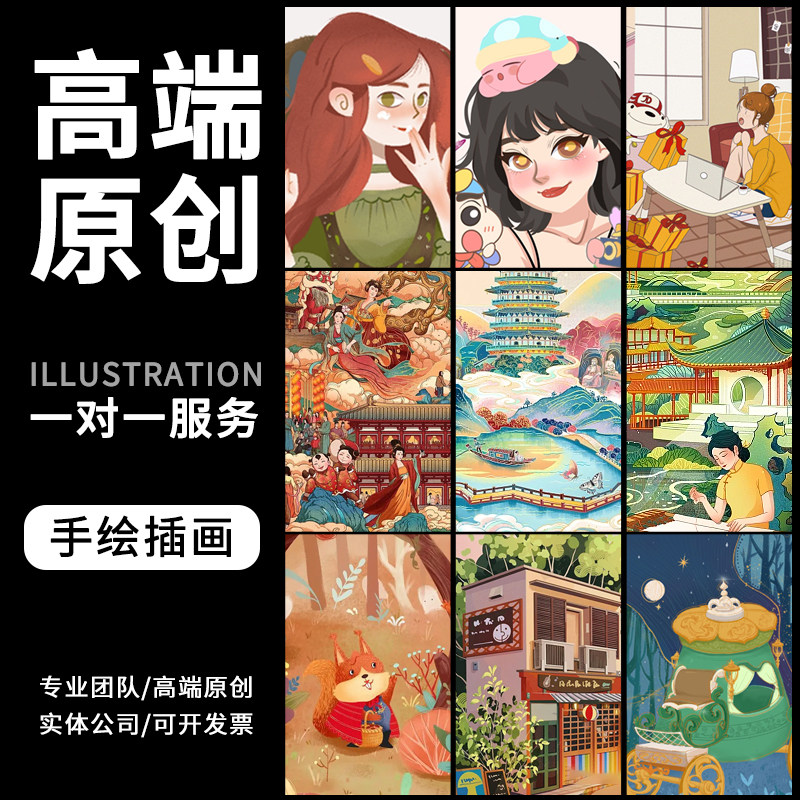插画设计海报设计手绘人物卡通头像代画商业动漫包装定制国潮绘本