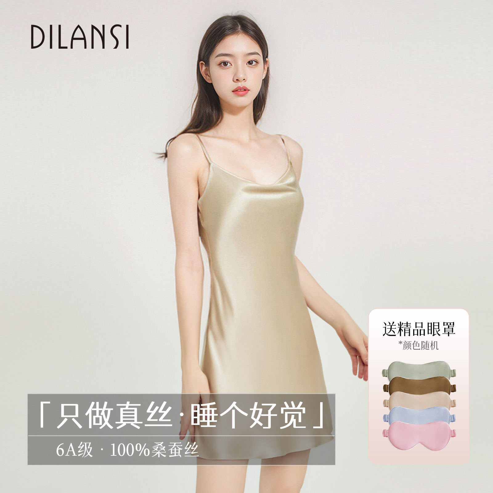 狄兰丝春秋季新品19姆米重磅真丝睡衣女性感100%桑蚕丝吊带睡裙