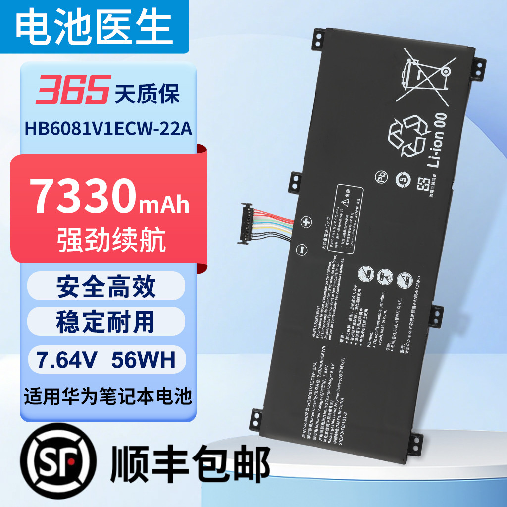 适用于华为HB6081V1ECW-22A电池