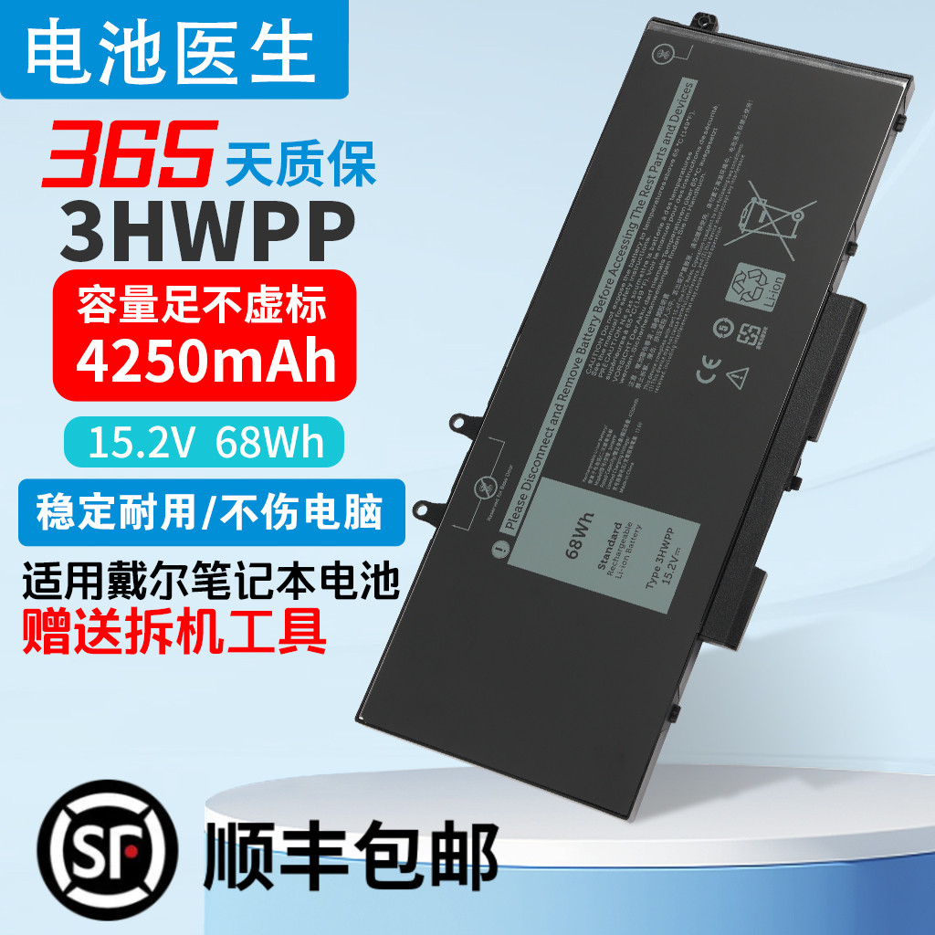 适用戴尔3HWPP笔记本电池