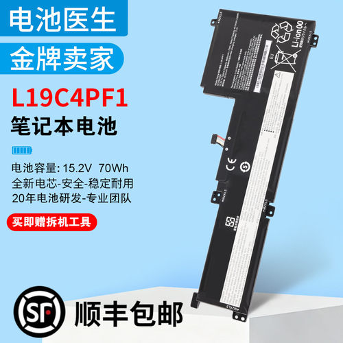 适用联想L19C4PF1笔记本电池