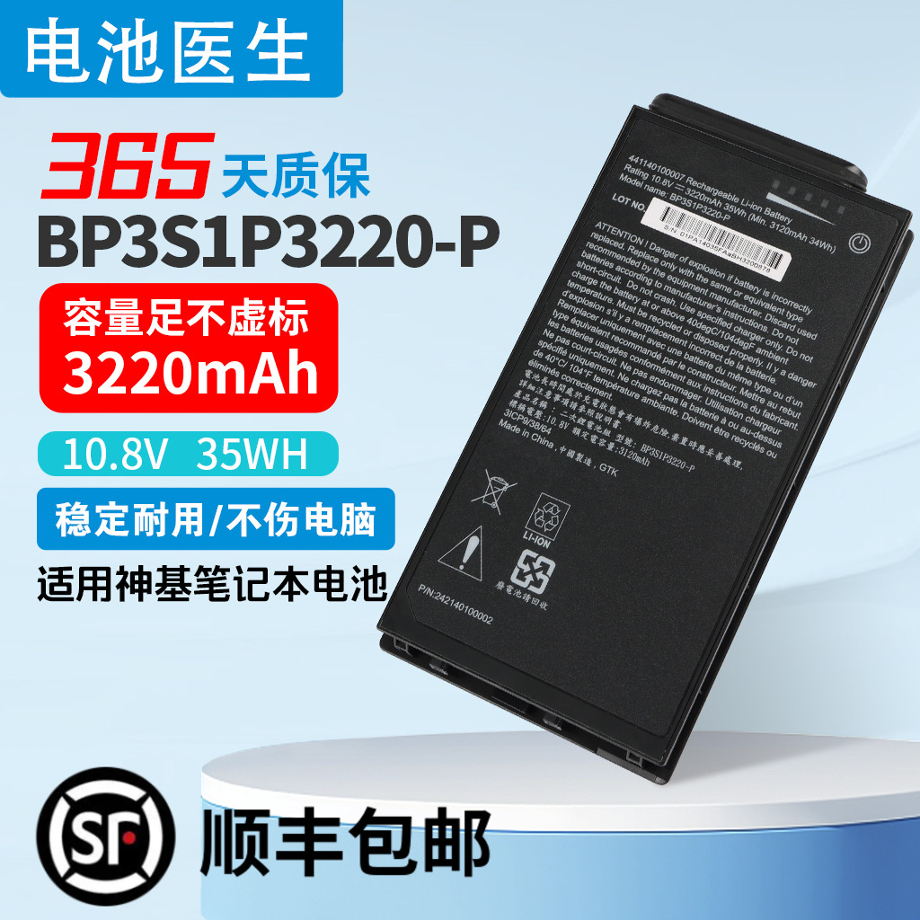 适用神基BP3S1P3220-P电池