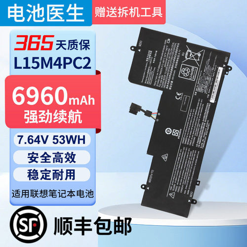 适用联想L15M4PC2电池