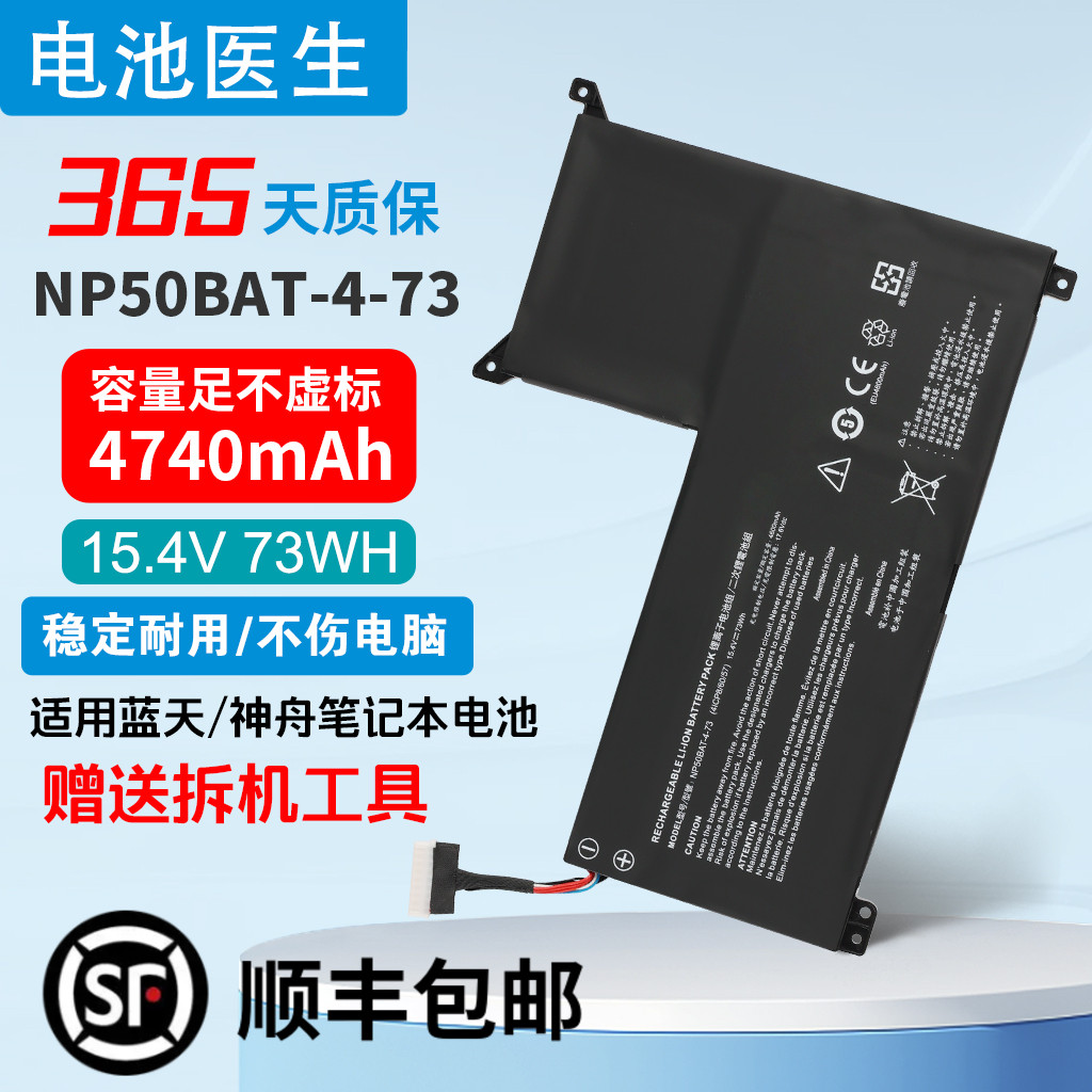 适用于神舟战神NP50BAT-4-73电池