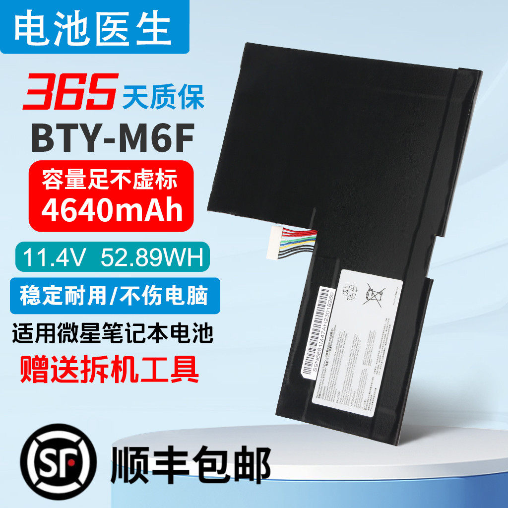 适用微星BTY-M6FGS60笔记本电池