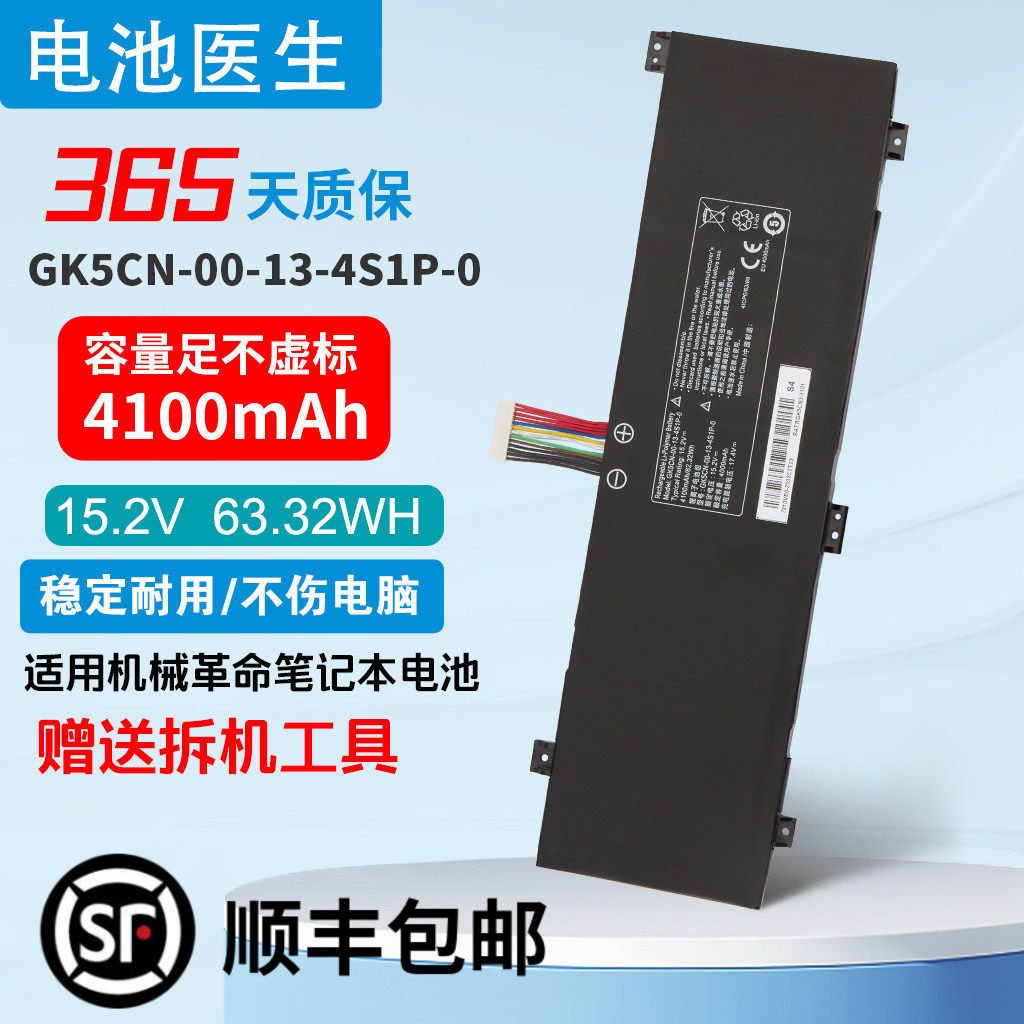 适用于机械革命Z2极光Pro 2023 泰坦F117 GK5CN-00-13-4S1P-0电池