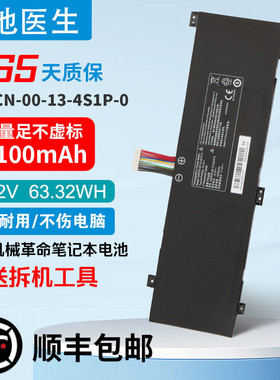 适用于机械革命Z2极光Pro 2023 泰坦F117 GK5CN-00-13-4S1P-0电池