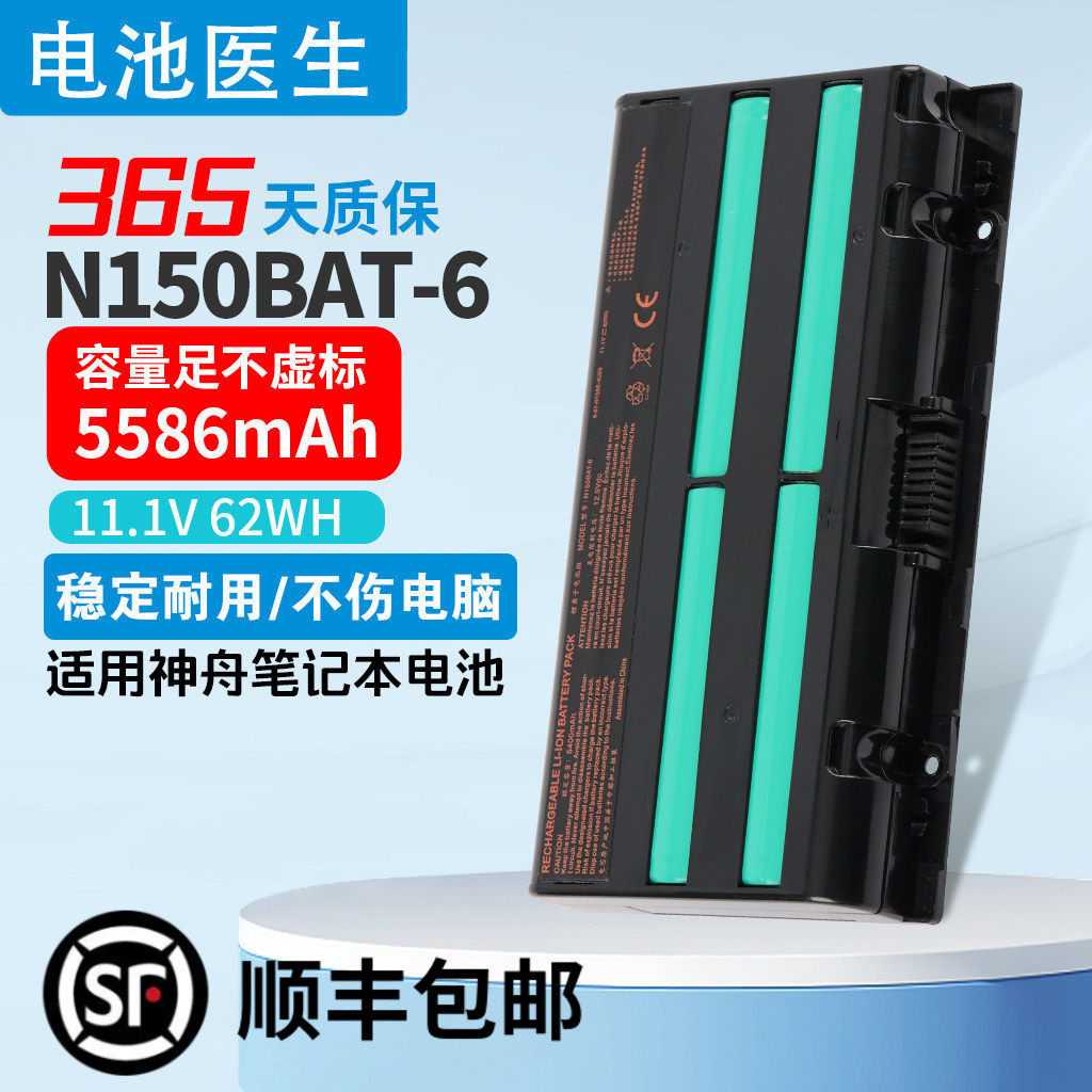 适用神舟战神 Z6-SL7D1 SL7R3 Z7M-SL7D2 N150BAT-6笔记本电池