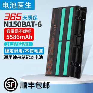 适用神舟战神 Z6-SL7D1 SL7R3 Z7M-SL7D2 N150BAT-6笔记本电池
