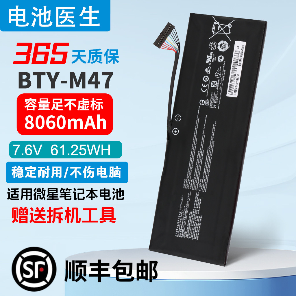 适用微星GS43BTY-M47笔记本电池
