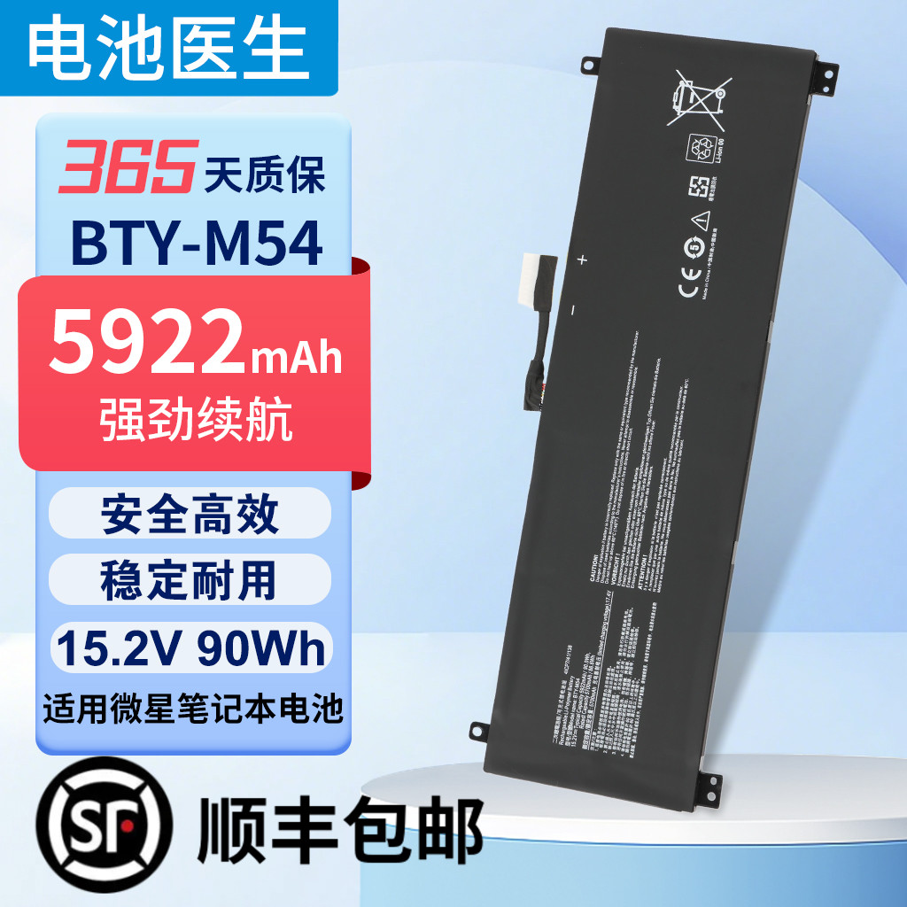 适用于微星BTY-M54电池