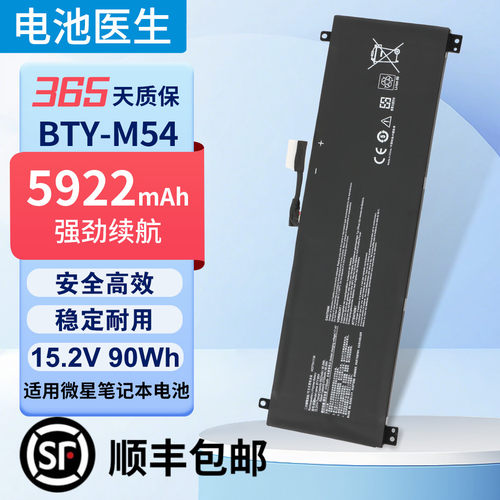 适用于微星BTY-M54电池
