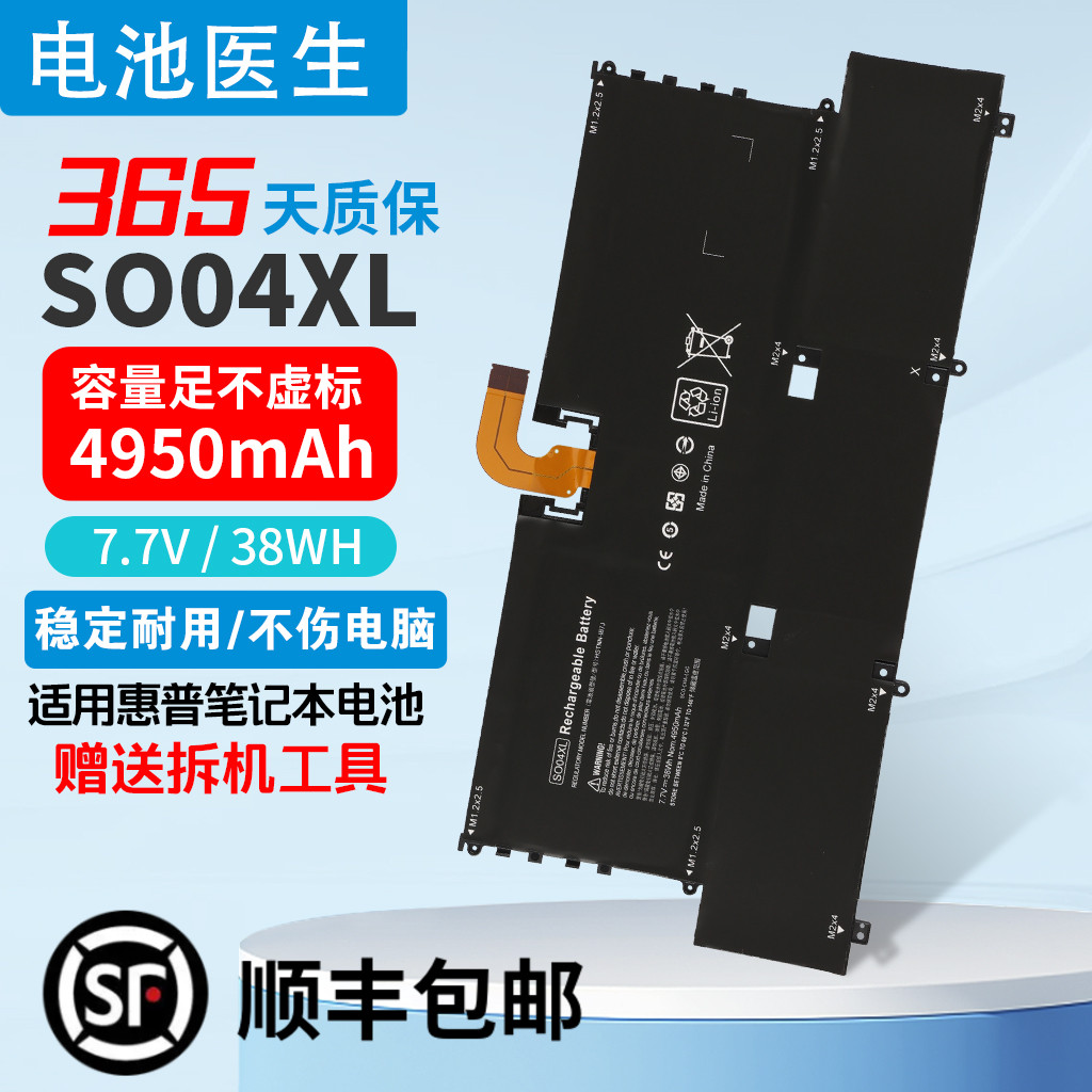 适用于惠普SO04XL笔记本电池